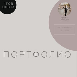 Портфолио