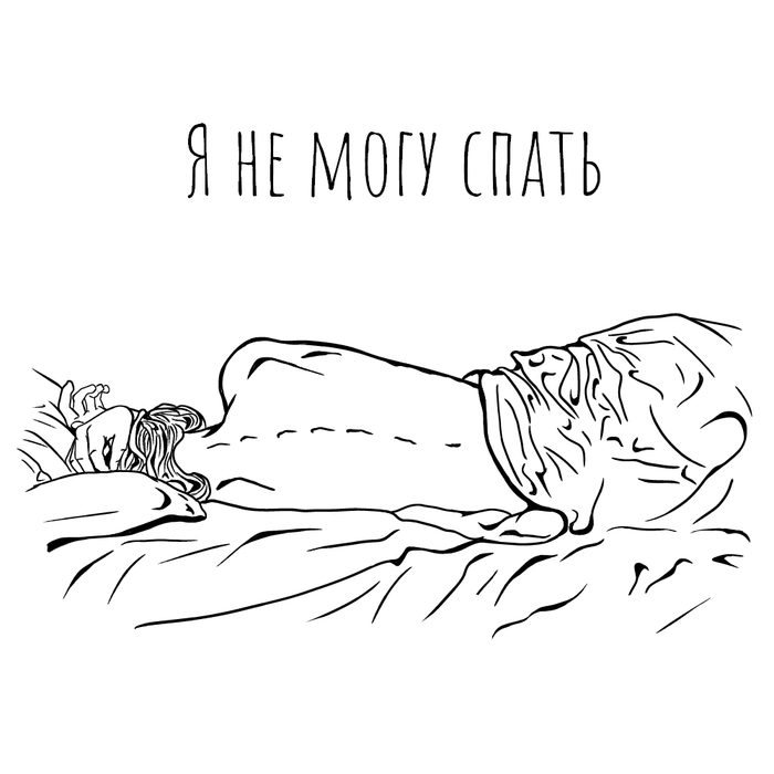 песня не могу спать. песня не могу спать. песня не могу спать. пошли спать фото. Timran.