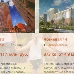  Новое жилье в Москве с компанией «Квартирум»