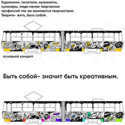 Creative tram design