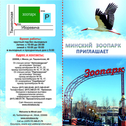 Буклет для зоопарка
