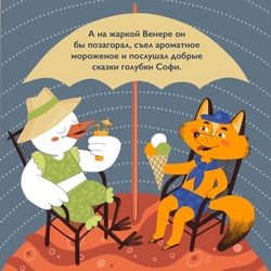 Венера. Страница 4