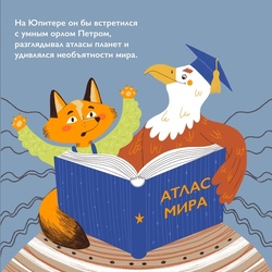 Юпитер. Страница 6