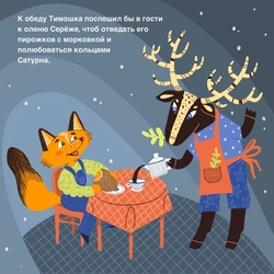 Сатурн. Страница 7