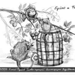 Иллюстрация к рассказу «Бойко и Толян» из книги Алексея Федярова "Человек сидящий"