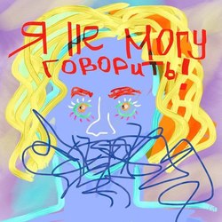 но может писать