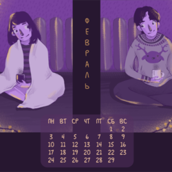 Февральская ночь