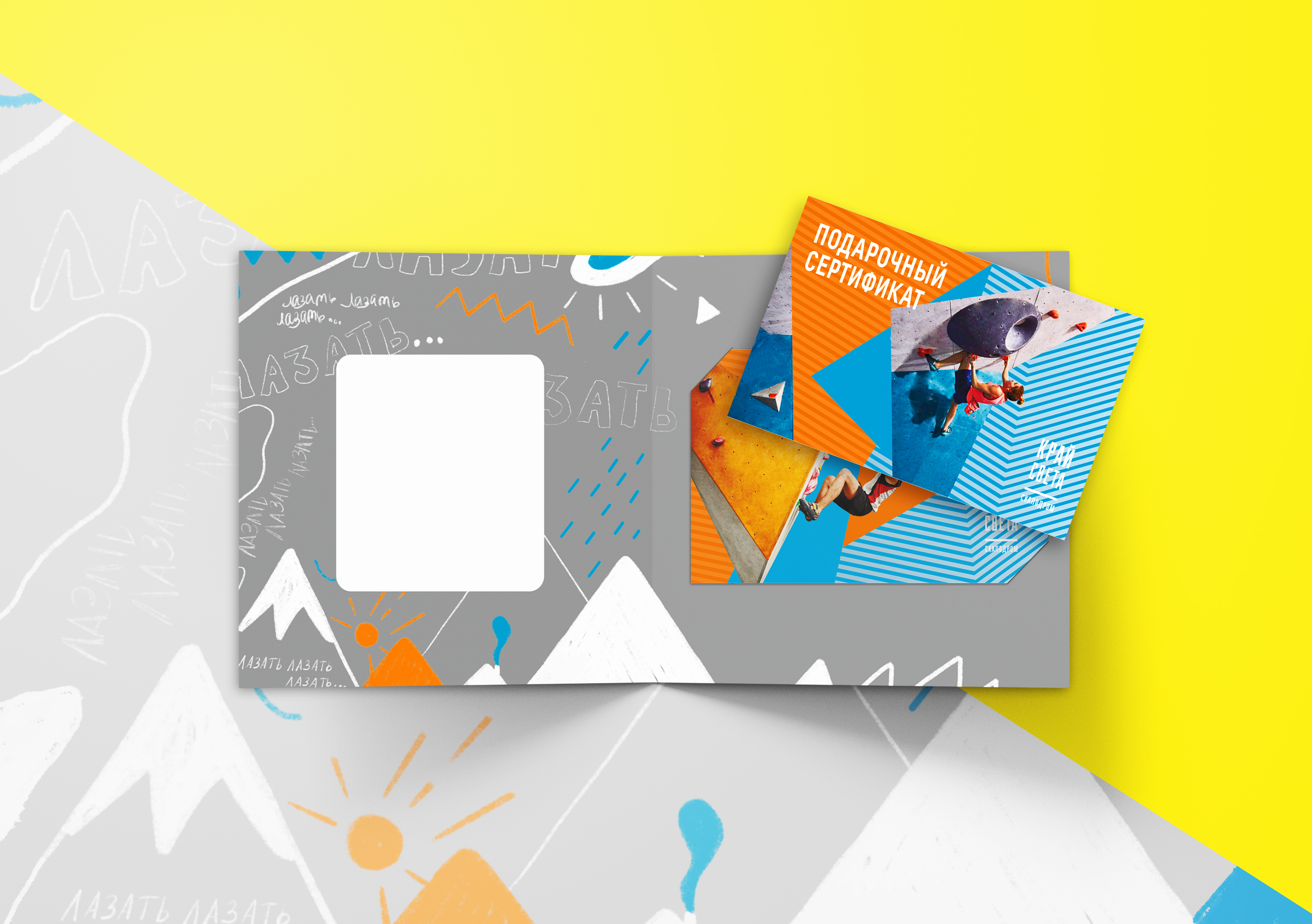 Конверт-открытка для скалодрома "Край света"