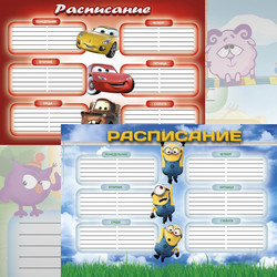 Расписание