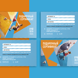 Подарочные сертификаты на скалодром "Край света"