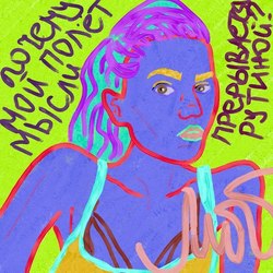 задумчивая девушка