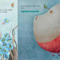 Иллюстрация к детской книге "Гоша"