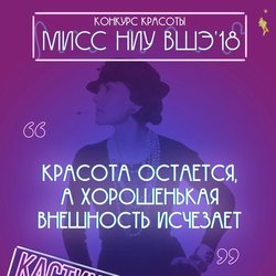 Постер к конкурсу красоты (1)