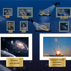 виртуальный музей космоса