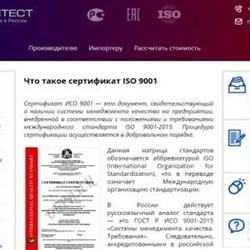  Роспромтрест: сертификация продукции на территории Российской Федерации