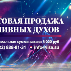  Разливная парфюмерия премиального класса от «ILSA Premium»