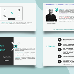 Презентация SWOT анализа компании для сотрудников