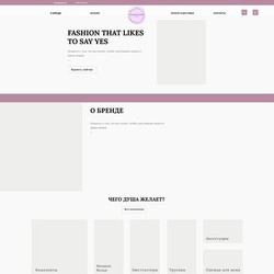 Landing Page для онлайн магазина нижнего белья