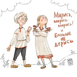 Мирись