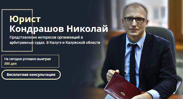 Решение арбитражных споров с юристом Кондрашовым