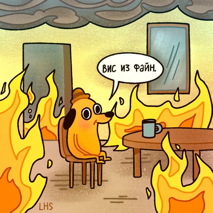 This is fine картинка