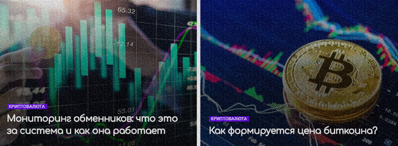 Полезные и ценные рекомендации по обмену криптовалюты на Blog.monabey.com
