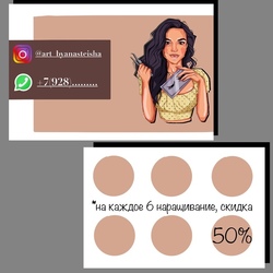 Визитка мастера