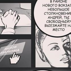 Комикс - 2