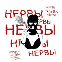 Пассивная нервозность