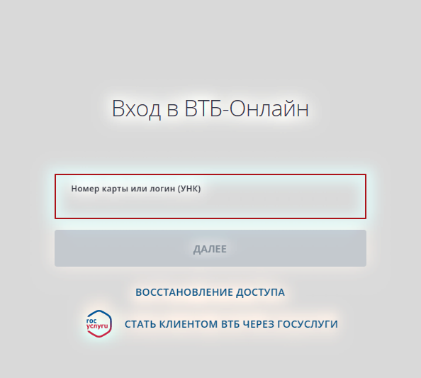 Втб войти. Логин втб. Интернет банк втб. Логин втб. Втб войти.