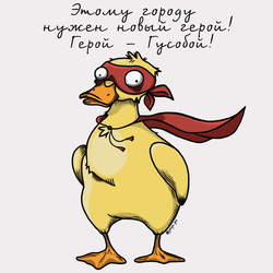Гусобой