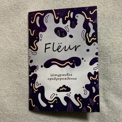 Fleur "штурмовое предупреждение"