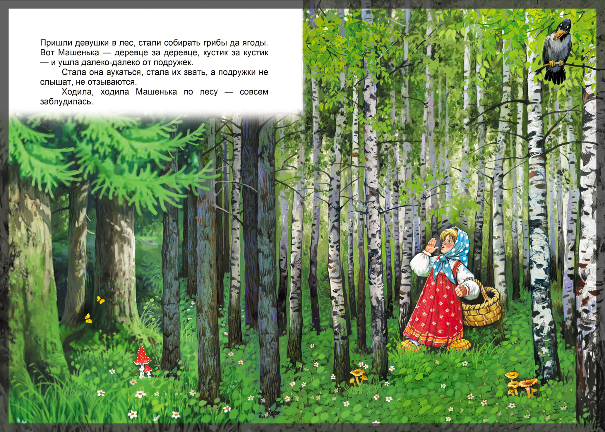 Почему маша живет 1 дома в лесу. Маша и медведь Маша заблудилась в лесу. Иллюстрации к сказке Маша и медведь. Маша заблудилась в лесу картинка. Дети заблудились в лесу рисунок.