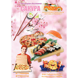 Advertising poster  Sacura