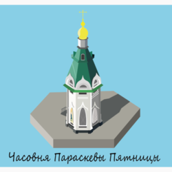 Изометрия часовни