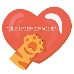 Кошачья лапка