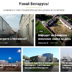  Откройте для себя Белоруссию и ее наиболее уникальные места