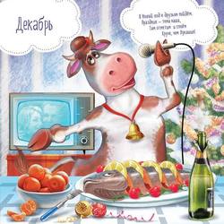 Календарь 2021