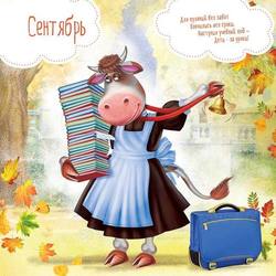 Календарь 2021