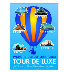 Туристическое агенство