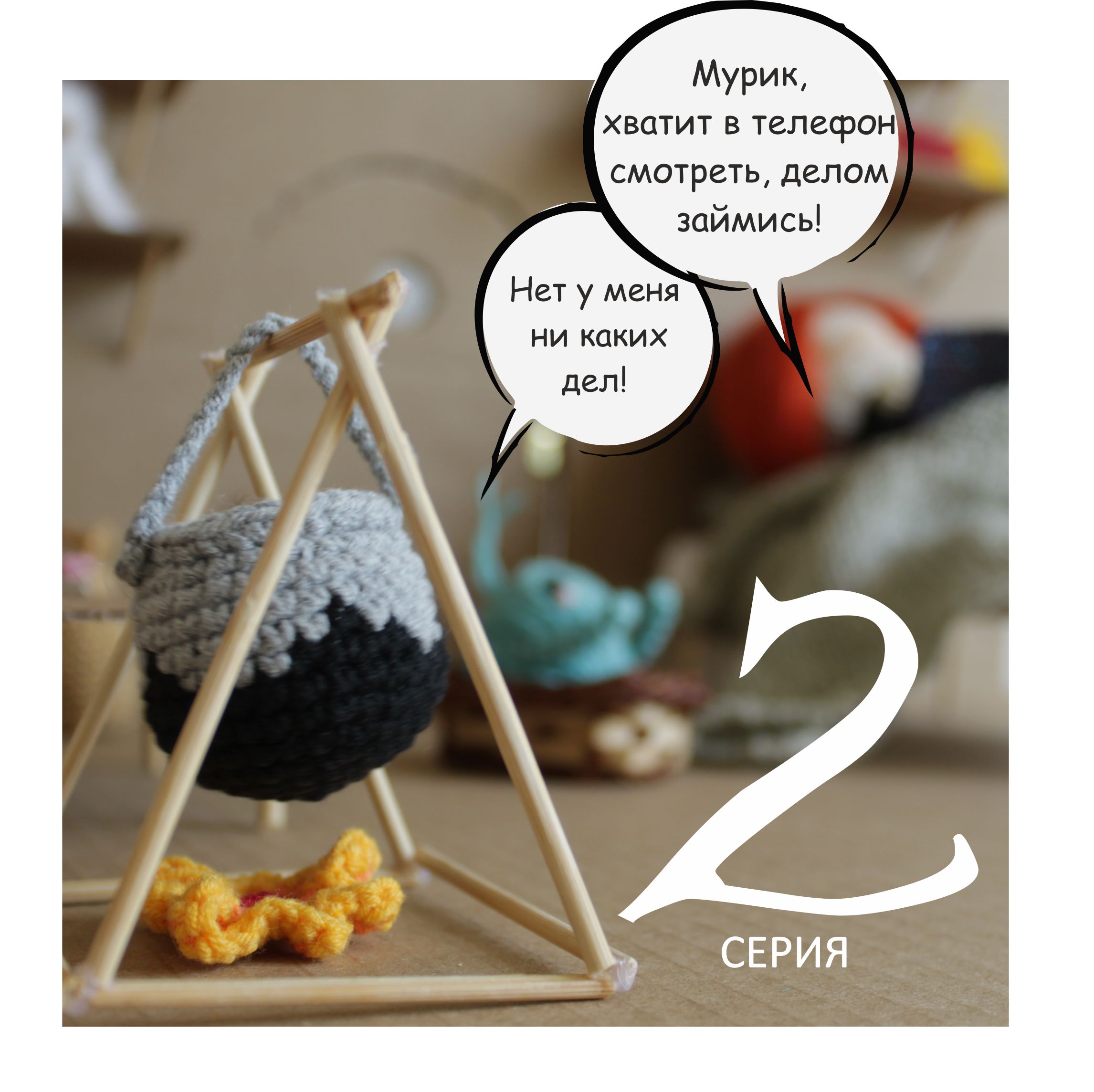 Комикс про ведьму