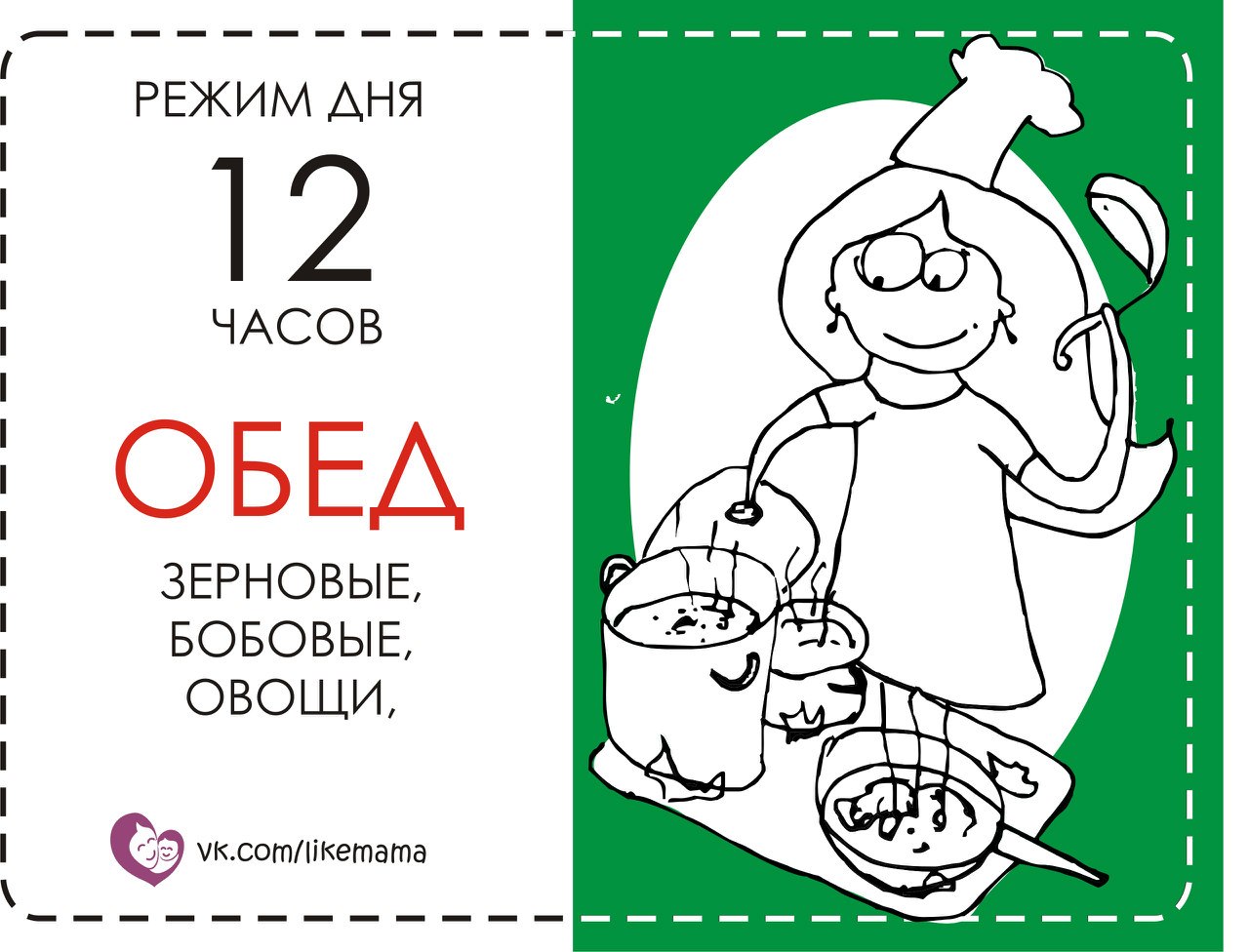 Открытки "Режим дня"