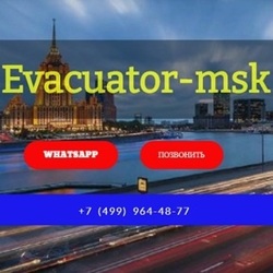 Вызов эвакуатора в столице и области