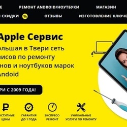  Оперативный качественный ремонт Apple и Android в iLike Сервис Тверь!