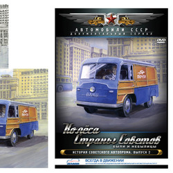 Автомобили СССР