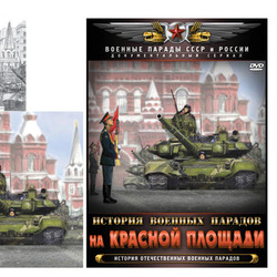 Военный парад