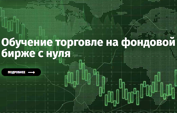 Торговать на бирже самостоятельно. Как научиться торговать на бирже самостоятельно с нуля. Обучение торговле на бирже с нуля одессит. Как научиться торговать на бирже самостоятельно с нуля валютой.