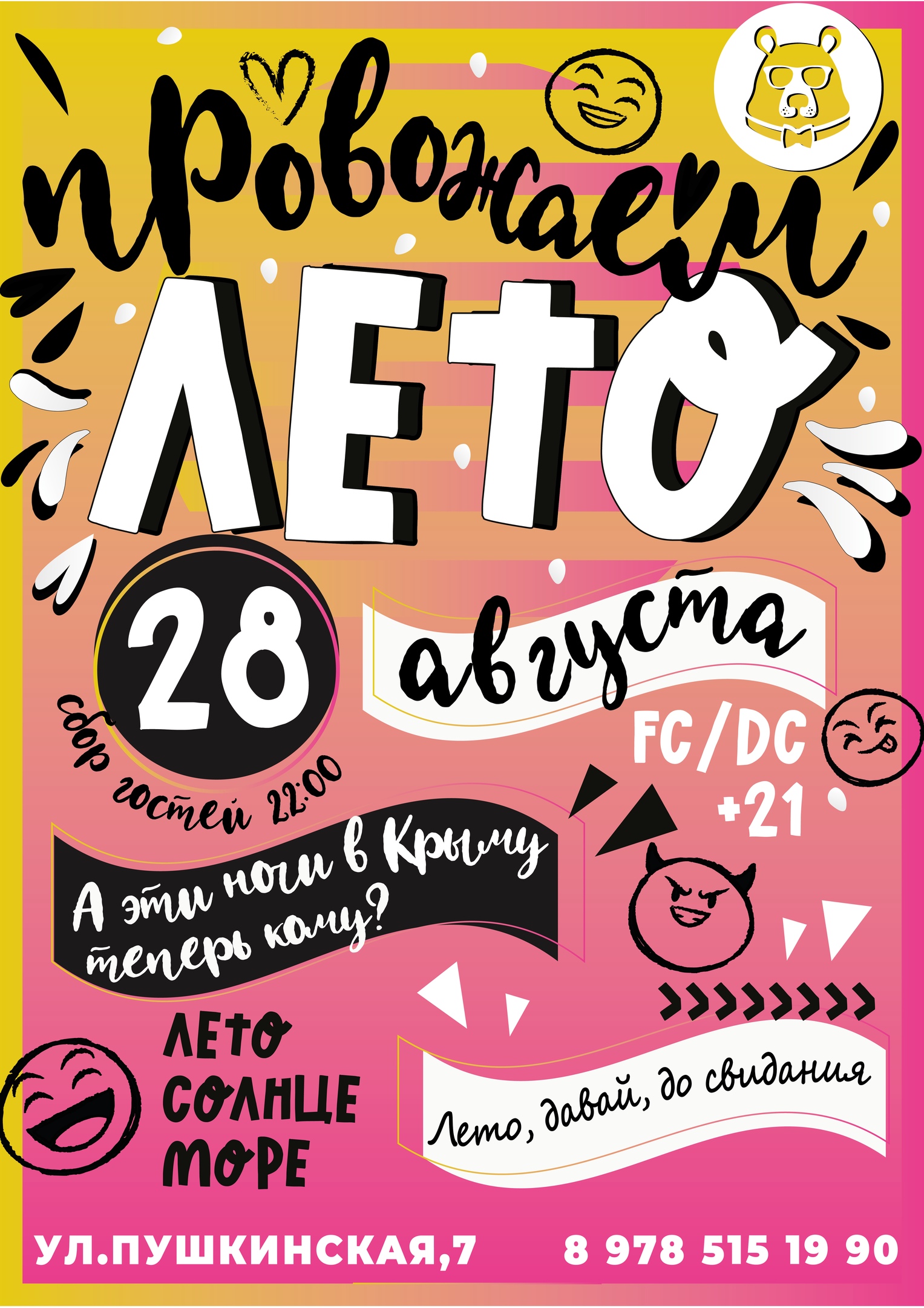 Афиша для бара