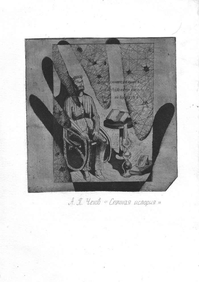 Иллюстрация А. П. Чехов "Скучная история" в стиле графика