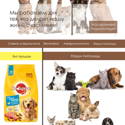 Сайт зоомагазина